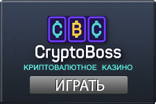 CryptoBoss Казино