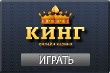 SlotoKing Казино